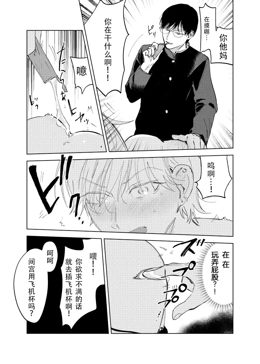 [Okita Yuuho] Do-S to Do-M ga Deau Hanashi | 抖S与抖M相遇的故事 Fhentai - Page 55