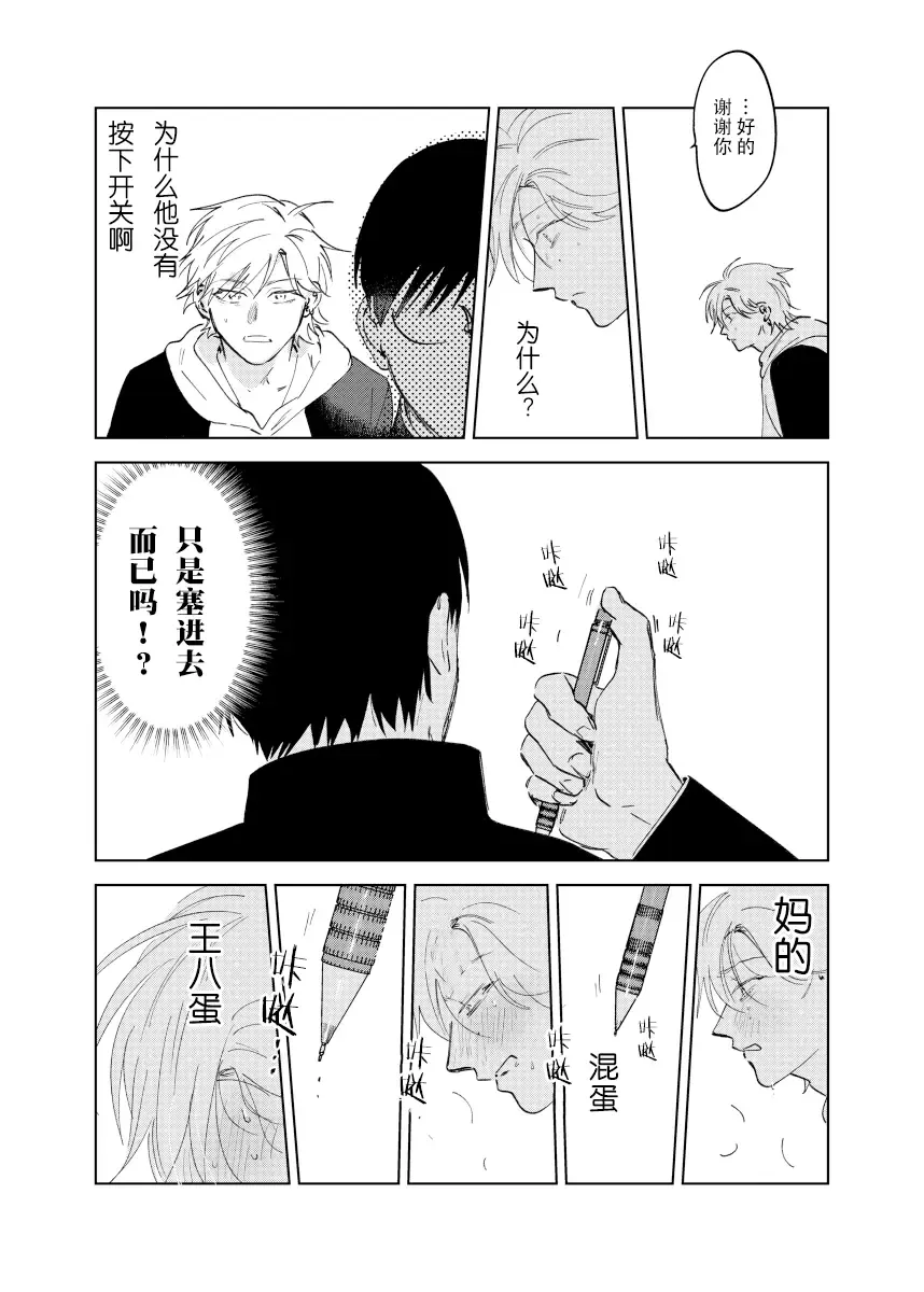 [Okita Yuuho] Do-S to Do-M ga Deau Hanashi | 抖S与抖M相遇的故事 Fhentai - Page 61