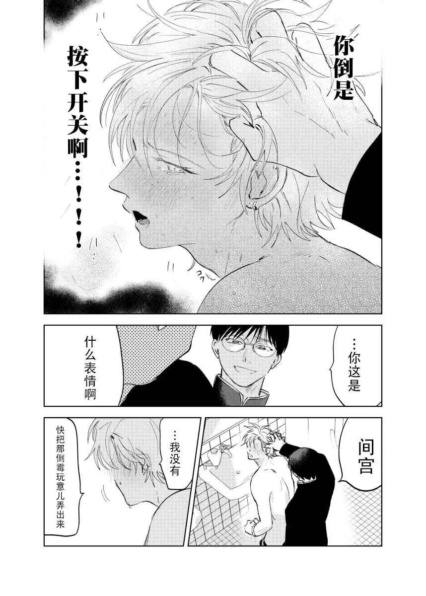 [Okita Yuuho] Do-S to Do-M ga Deau Hanashi | 抖S与抖M相遇的故事 Fhentai - Page 62