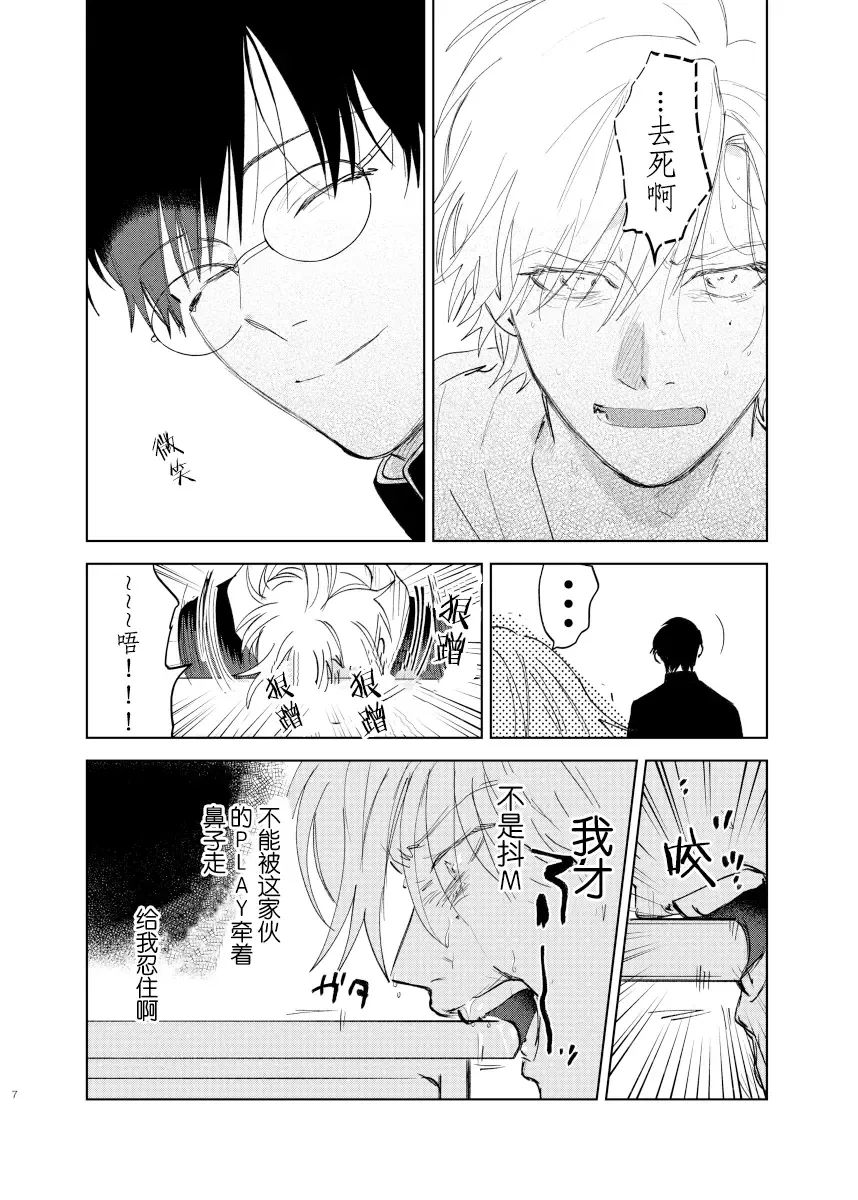 [Okita Yuuho] Do-S to Do-M ga Deau Hanashi | 抖S与抖M相遇的故事 Fhentai - Page 71