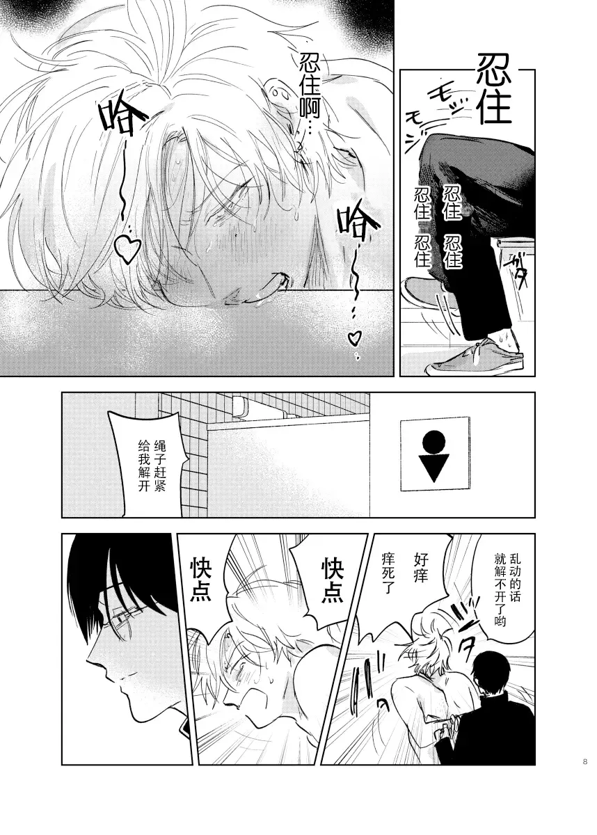 [Okita Yuuho] Do-S to Do-M ga Deau Hanashi | 抖S与抖M相遇的故事 Fhentai - Page 72