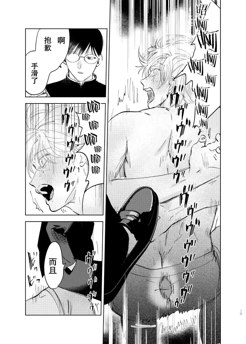 [Okita Yuuho] Do-S to Do-M ga Deau Hanashi | 抖S与抖M相遇的故事 Fhentai - Page 74