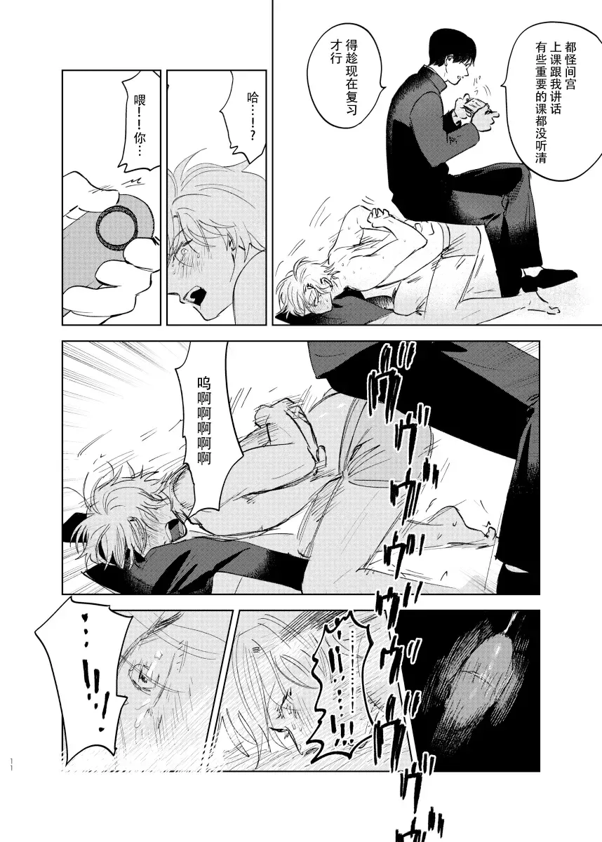 [Okita Yuuho] Do-S to Do-M ga Deau Hanashi | 抖S与抖M相遇的故事 Fhentai - Page 75