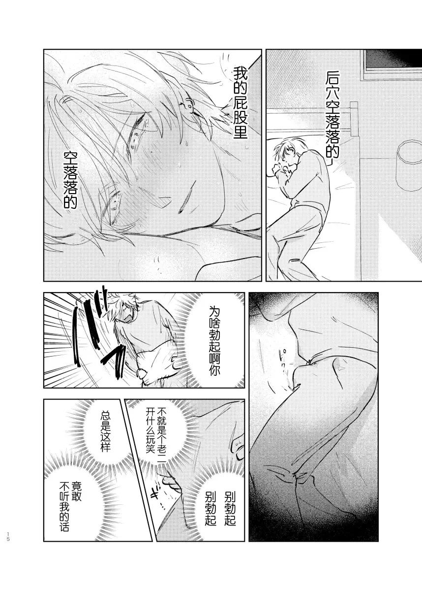 [Okita Yuuho] Do-S to Do-M ga Deau Hanashi | 抖S与抖M相遇的故事 Fhentai - Page 79