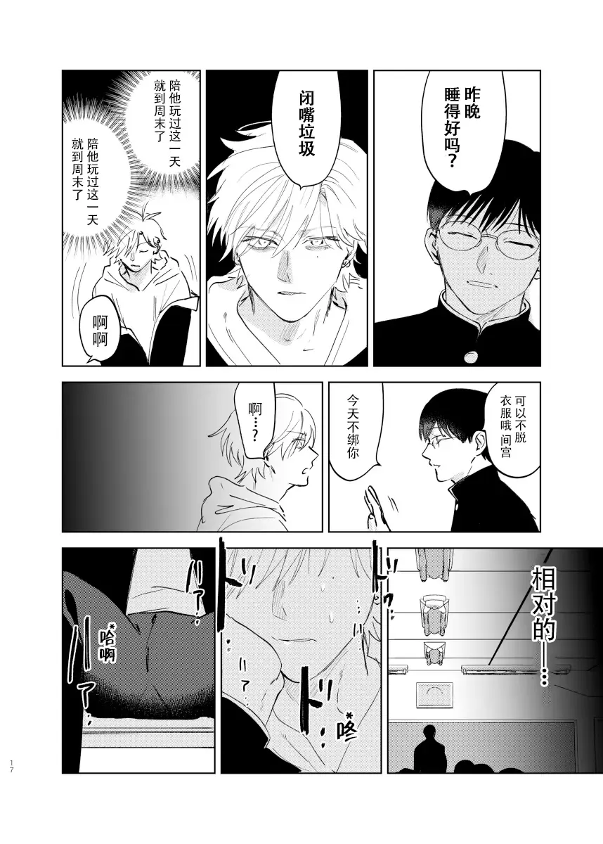 [Okita Yuuho] Do-S to Do-M ga Deau Hanashi | 抖S与抖M相遇的故事 Fhentai - Page 81