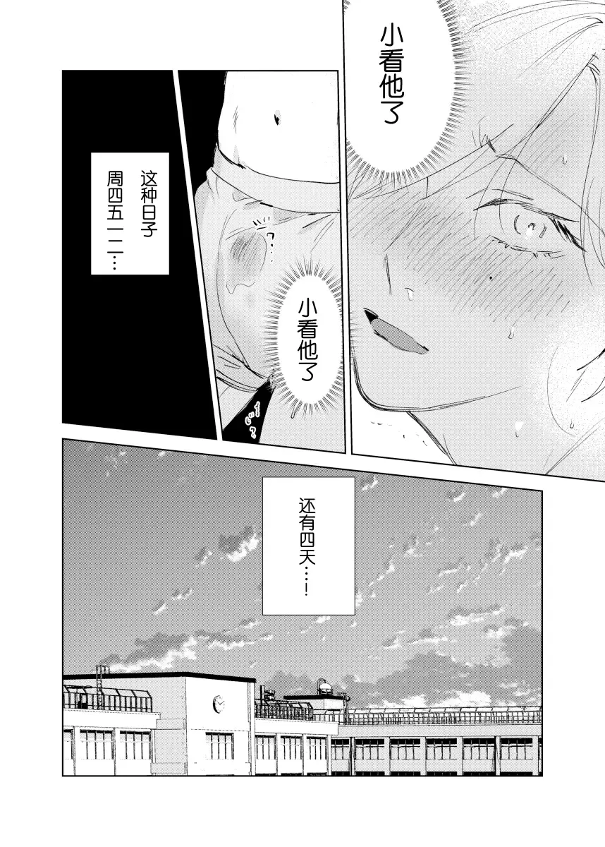 [Okita Yuuho] Do-S to Do-M ga Deau Hanashi | 抖S与抖M相遇的故事 Fhentai - Page 86