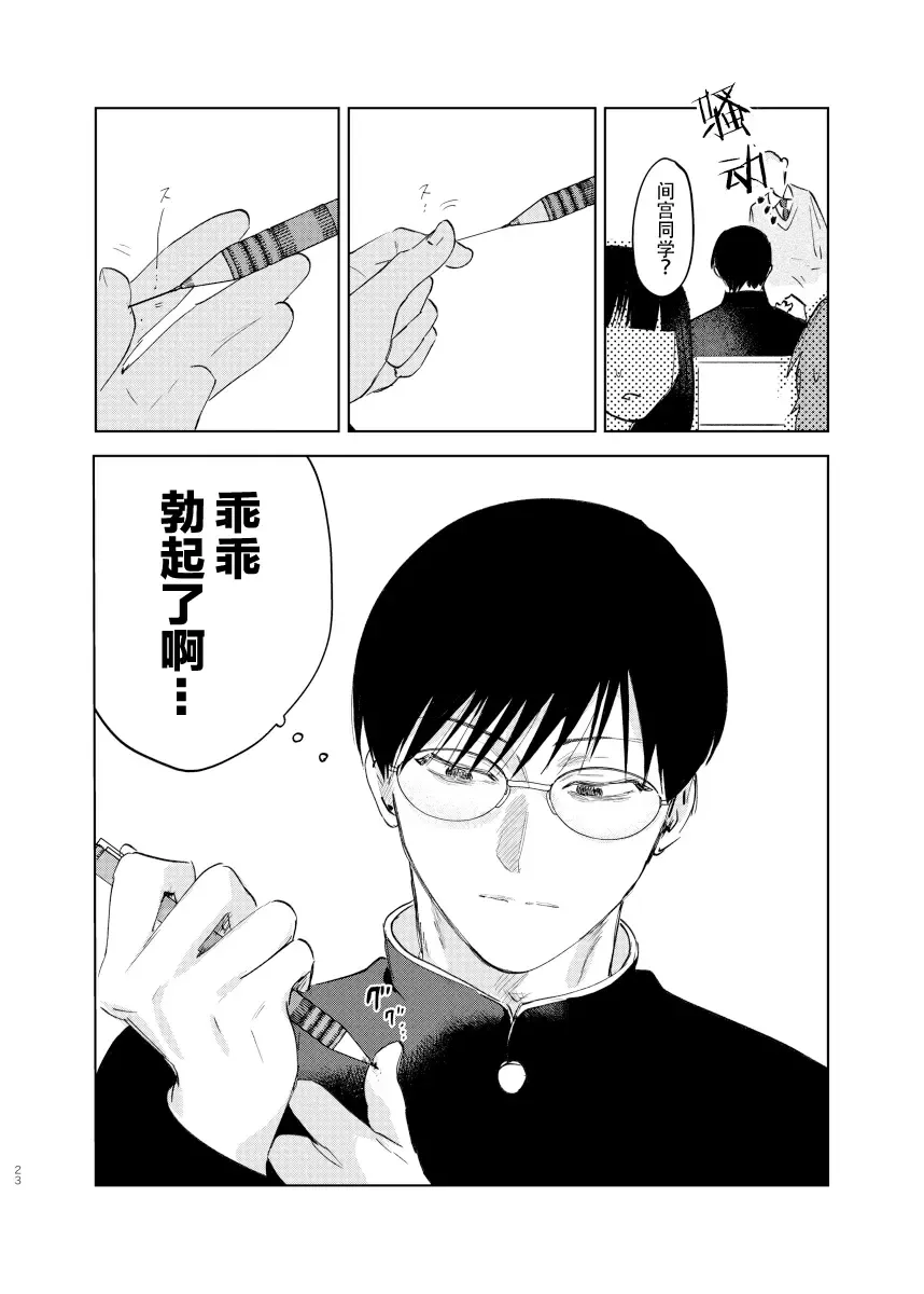 [Okita Yuuho] Do-S to Do-M ga Deau Hanashi | 抖S与抖M相遇的故事 Fhentai - Page 89