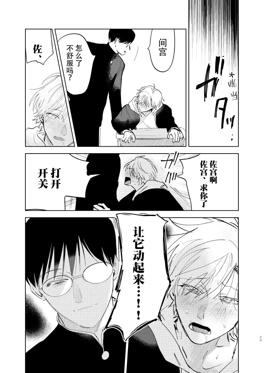 [Okita Yuuho] Do-S to Do-M ga Deau Hanashi | 抖S与抖M相遇的故事 Fhentai - Page 90