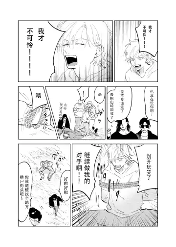 [Okita Yuuho] Do-S to Do-M ga Deau Hanashi | 抖S与抖M相遇的故事 Fhentai - Page 105