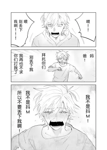 [Okita Yuuho] Do-S to Do-M ga Deau Hanashi | 抖S与抖M相遇的故事 Fhentai - Page 106