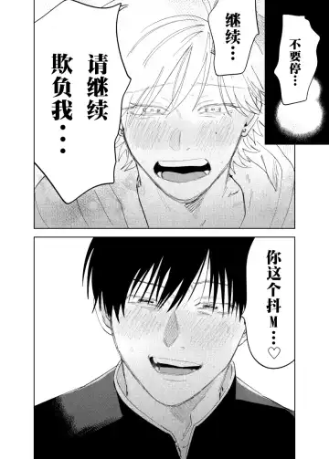 [Okita Yuuho] Do-S to Do-M ga Deau Hanashi | 抖S与抖M相遇的故事 Fhentai - Page 113