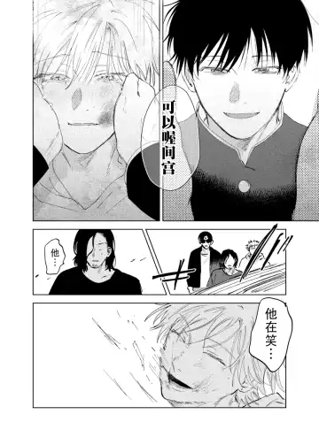 [Okita Yuuho] Do-S to Do-M ga Deau Hanashi | 抖S与抖M相遇的故事 Fhentai - Page 115