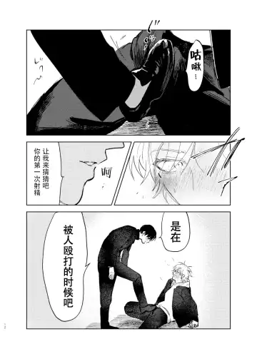 [Okita Yuuho] Do-S to Do-M ga Deau Hanashi | 抖S与抖M相遇的故事 Fhentai - Page 12