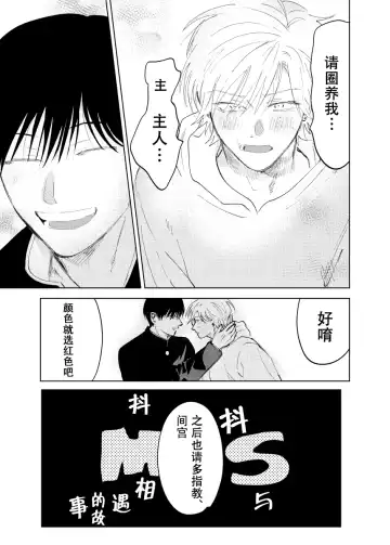 [Okita Yuuho] Do-S to Do-M ga Deau Hanashi | 抖S与抖M相遇的故事 Fhentai - Page 122