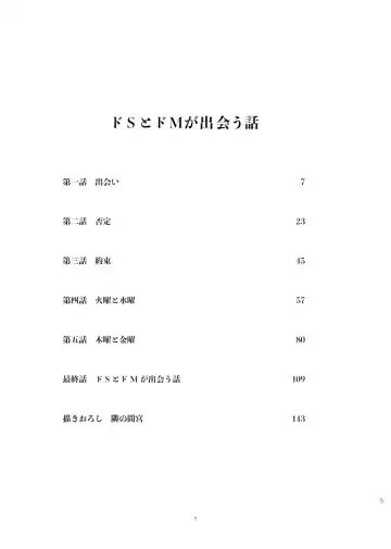 [Okita Yuuho] Do-S to Do-M ga Deau Hanashi | 抖S与抖M相遇的故事 Fhentai - Page 124