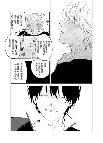 [Okita Yuuho] Do-S to Do-M ga Deau Hanashi | 抖S与抖M相遇的故事 Fhentai - Page 13