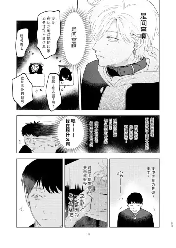 [Okita Yuuho] Do-S to Do-M ga Deau Hanashi | 抖S与抖M相遇的故事 Fhentai - Page 134