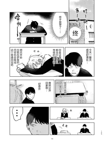 [Okita Yuuho] Do-S to Do-M ga Deau Hanashi | 抖S与抖M相遇的故事 Fhentai - Page 159