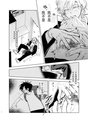 [Okita Yuuho] Do-S to Do-M ga Deau Hanashi | 抖S与抖M相遇的故事 Fhentai - Page 16