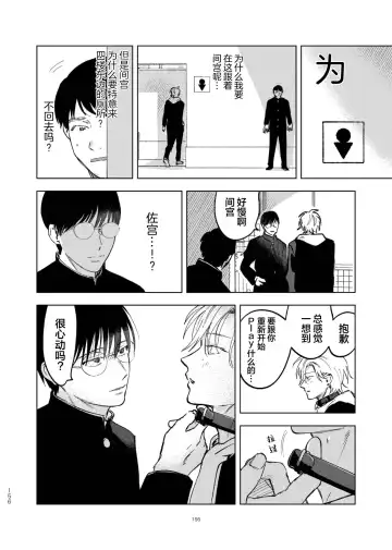 [Okita Yuuho] Do-S to Do-M ga Deau Hanashi | 抖S与抖M相遇的故事 Fhentai - Page 160