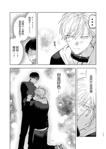 [Okita Yuuho] Do-S to Do-M ga Deau Hanashi | 抖S与抖M相遇的故事 Fhentai - Page 161