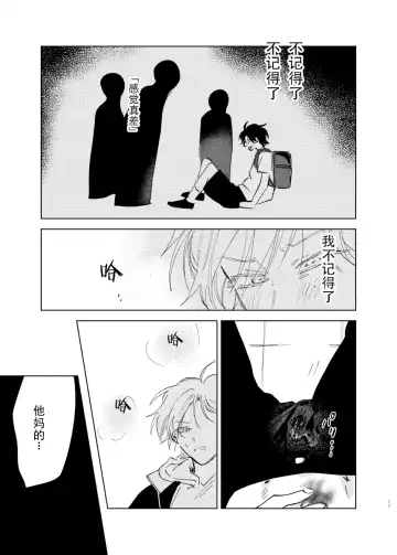 [Okita Yuuho] Do-S to Do-M ga Deau Hanashi | 抖S与抖M相遇的故事 Fhentai - Page 17