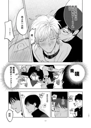 [Okita Yuuho] Do-S to Do-M ga Deau Hanashi | 抖S与抖M相遇的故事 Fhentai - Page 171