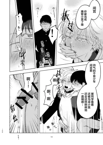 [Okita Yuuho] Do-S to Do-M ga Deau Hanashi | 抖S与抖M相遇的故事 Fhentai - Page 172