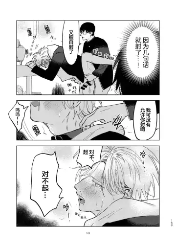 [Okita Yuuho] Do-S to Do-M ga Deau Hanashi | 抖S与抖M相遇的故事 Fhentai - Page 173