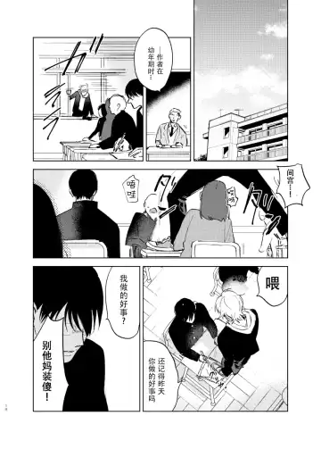 [Okita Yuuho] Do-S to Do-M ga Deau Hanashi | 抖S与抖M相遇的故事 Fhentai - Page 18