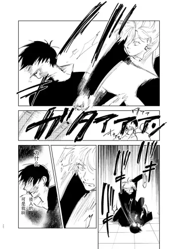 [Okita Yuuho] Do-S to Do-M ga Deau Hanashi | 抖S与抖M相遇的故事 Fhentai - Page 20