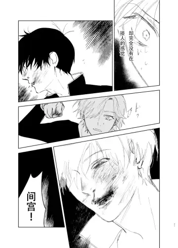 [Okita Yuuho] Do-S to Do-M ga Deau Hanashi | 抖S与抖M相遇的故事 Fhentai - Page 21