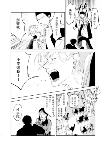 [Okita Yuuho] Do-S to Do-M ga Deau Hanashi | 抖S与抖M相遇的故事 Fhentai - Page 22