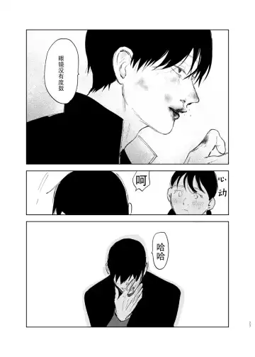 [Okita Yuuho] Do-S to Do-M ga Deau Hanashi | 抖S与抖M相遇的故事 Fhentai - Page 23