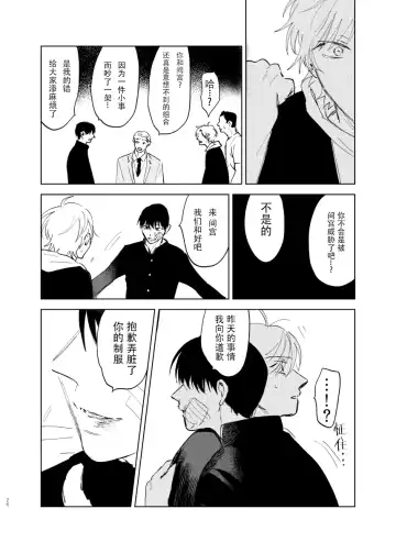 [Okita Yuuho] Do-S to Do-M ga Deau Hanashi | 抖S与抖M相遇的故事 Fhentai - Page 26