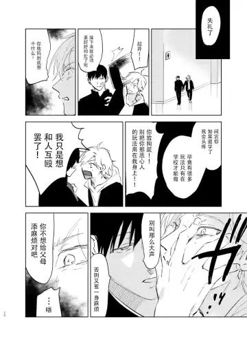 [Okita Yuuho] Do-S to Do-M ga Deau Hanashi | 抖S与抖M相遇的故事 Fhentai - Page 28