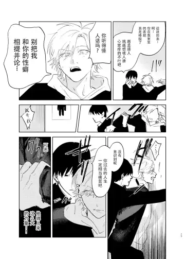 [Okita Yuuho] Do-S to Do-M ga Deau Hanashi | 抖S与抖M相遇的故事 Fhentai - Page 29