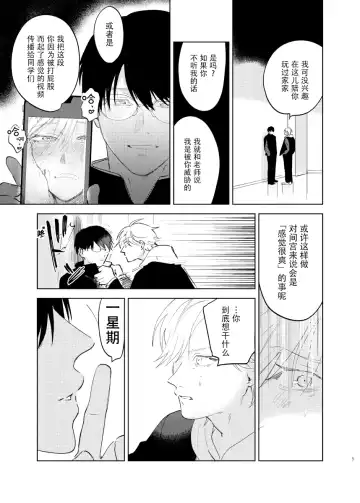 [Okita Yuuho] Do-S to Do-M ga Deau Hanashi | 抖S与抖M相遇的故事 Fhentai - Page 39