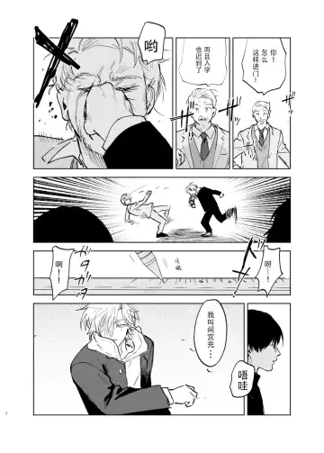 [Okita Yuuho] Do-S to Do-M ga Deau Hanashi | 抖S与抖M相遇的故事 Fhentai - Page 4