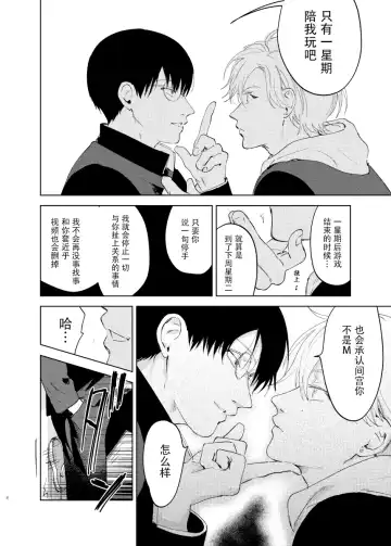 [Okita Yuuho] Do-S to Do-M ga Deau Hanashi | 抖S与抖M相遇的故事 Fhentai - Page 40