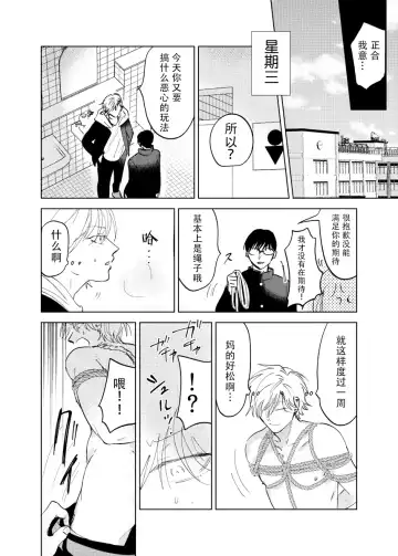 [Okita Yuuho] Do-S to Do-M ga Deau Hanashi | 抖S与抖M相遇的故事 Fhentai - Page 54