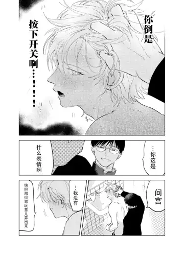 [Okita Yuuho] Do-S to Do-M ga Deau Hanashi | 抖S与抖M相遇的故事 Fhentai - Page 62