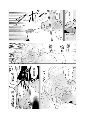 [Okita Yuuho] Do-S to Do-M ga Deau Hanashi | 抖S与抖M相遇的故事 Fhentai - Page 64