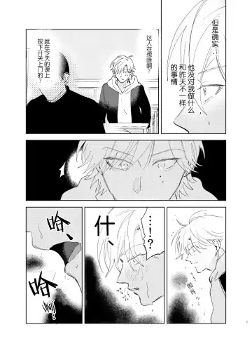 [Okita Yuuho] Do-S to Do-M ga Deau Hanashi | 抖S与抖M相遇的故事 Fhentai - Page 66