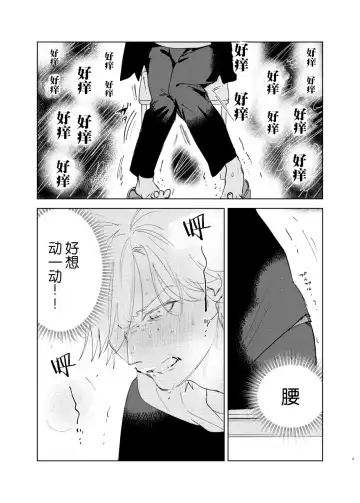 [Okita Yuuho] Do-S to Do-M ga Deau Hanashi | 抖S与抖M相遇的故事 Fhentai - Page 68