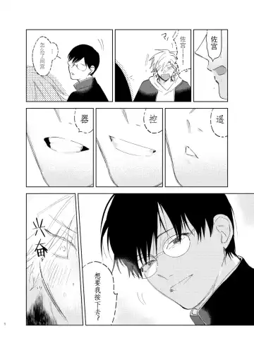 [Okita Yuuho] Do-S to Do-M ga Deau Hanashi | 抖S与抖M相遇的故事 Fhentai - Page 69