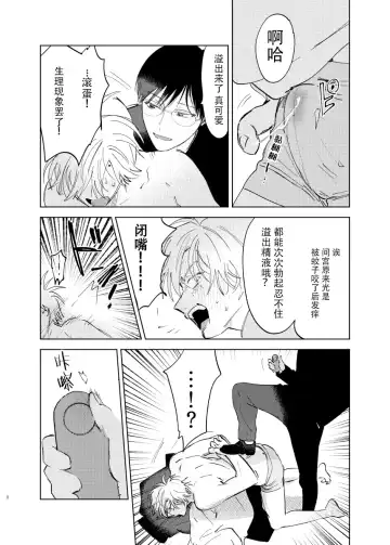 [Okita Yuuho] Do-S to Do-M ga Deau Hanashi | 抖S与抖M相遇的故事 Fhentai - Page 73