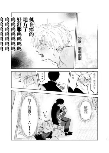 [Okita Yuuho] Do-S to Do-M ga Deau Hanashi | 抖S与抖M相遇的故事 Fhentai - Page 76