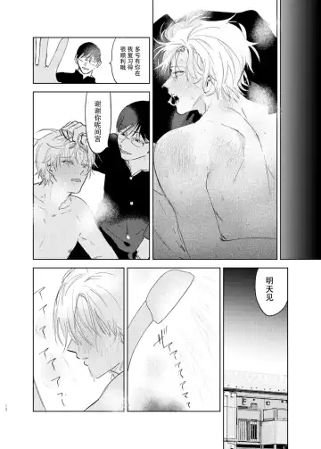 [Okita Yuuho] Do-S to Do-M ga Deau Hanashi | 抖S与抖M相遇的故事 Fhentai - Page 77