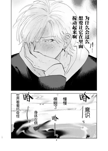 [Okita Yuuho] Do-S to Do-M ga Deau Hanashi | 抖S与抖M相遇的故事 Fhentai - Page 83